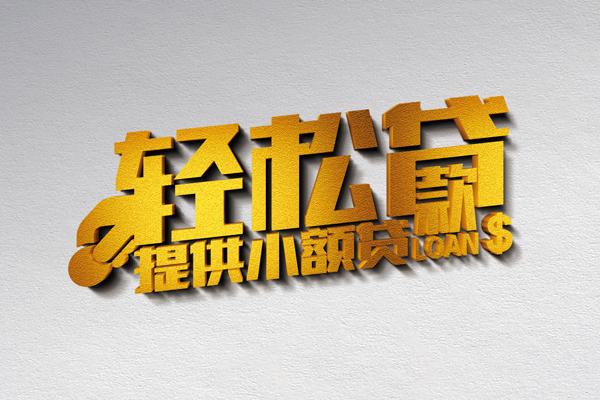 北京42信用贷款办理-北京42应急贷款-北京42借款短借