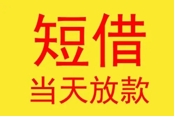 北京42借款短借-北京42哪有民间借贷-北京42个人贷款都有哪些
