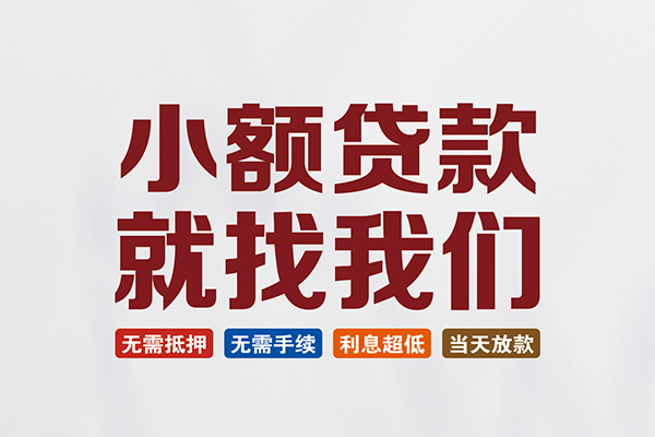 北京42私人贷款联系电话-北京42短借私人-北京42哪里可以借钱