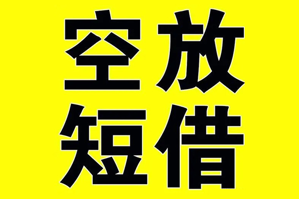 北京42空放私借民间借贷-北京42正规身份证贷款-北京42小额贷款