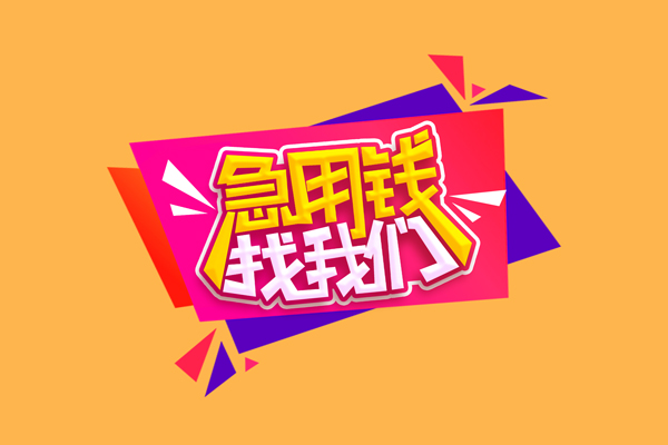 北京42民间短借-北京42短借私借空放-北京42空放私人借钱