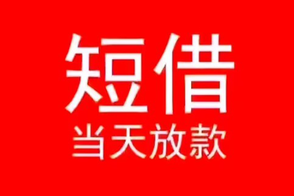 北京42民间借贷私人放款-北京42空放-北京42个人装修贷款