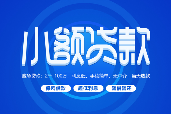 北京42私人借钱当天拿钱-北京42民间短期水钱借款-北京42贷款私借空放
